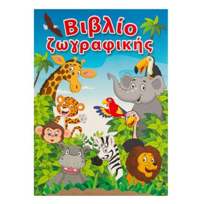 Carte de Colorat Animale A5 - 12F