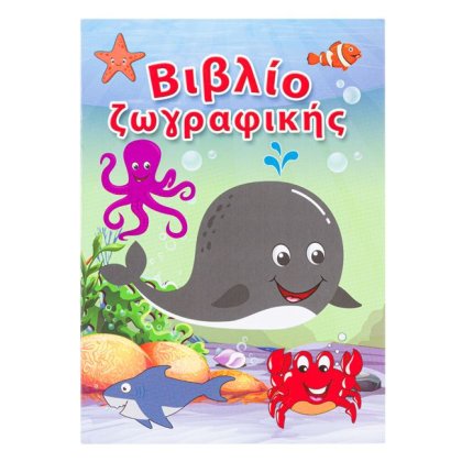 Carte de Colorat cu Animale Marine A5 - 12F