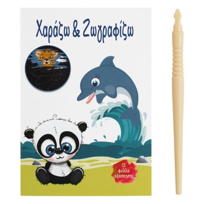 Set Razuibil cu Model Animale 10x14cm - 12F